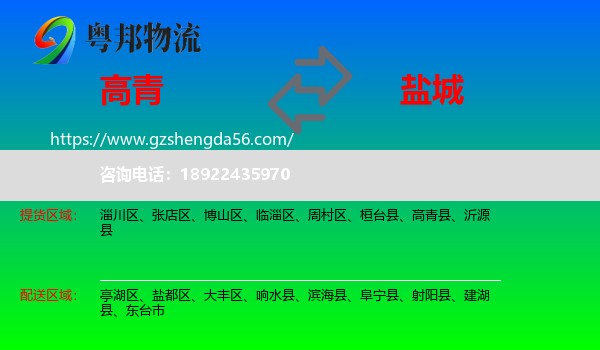 高青县到盐城物流