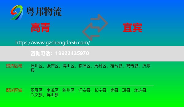 高青县到宜宾物流