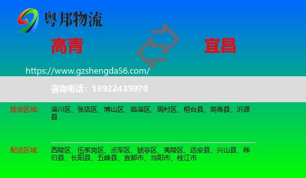 高青县到宜昌物流