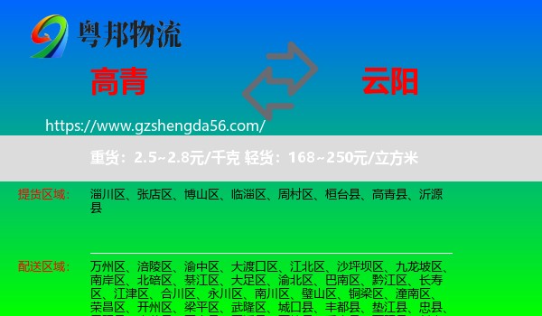 高青县到云阳县物流