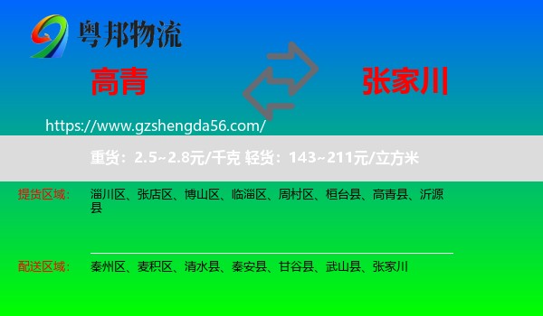 高青县到张家川物流专线