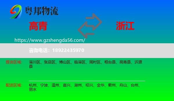 高青县到浙江物流