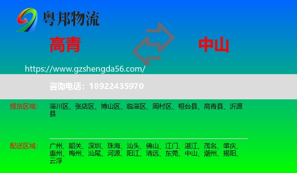 高青县到中山物流