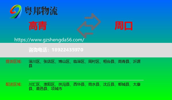 高青县到周口物流