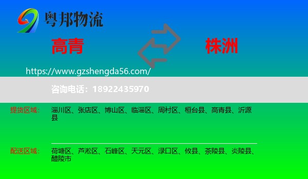 高青县到株洲物流