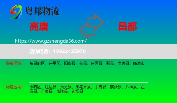 高唐县到昌都物流专线