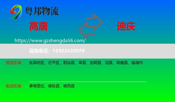 高唐县到迪庆物流专线