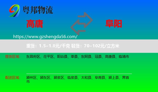 高唐县到阜阳物流专线