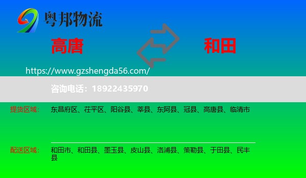 高唐县到和田物流专线