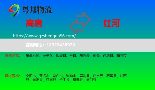 高唐县到红河物流专线