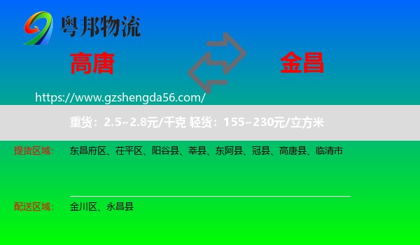 高唐县到金昌物流专线