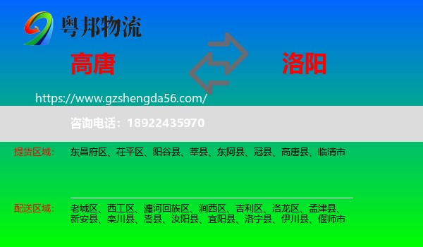 高唐县到洛阳物流专线
