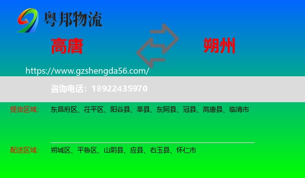 高唐县到朔州物流专线