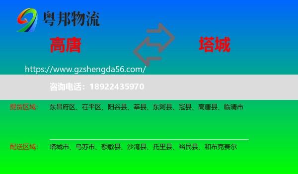 高唐县到塔城物流专线