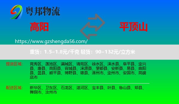 高阳县到平顶山物流专线