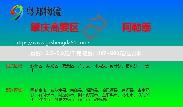 高要区到阿勒泰物流专线