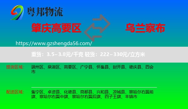 高要区到乌兰察布物流专线