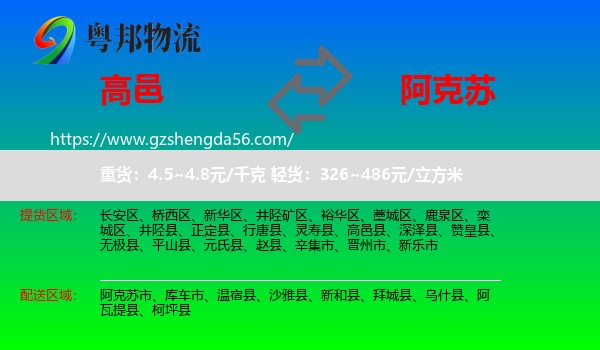 高邑县到阿克苏物流