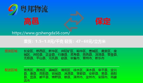 高邑县到保定物流
