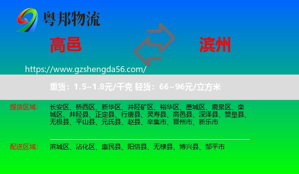 高邑县到滨州物流