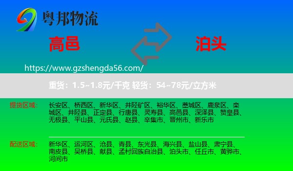 高邑县到泊头市物流专线