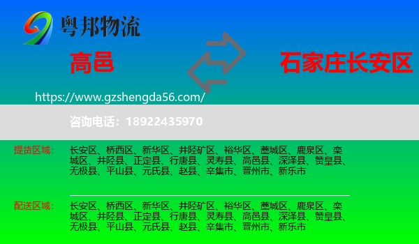高邑县到长安区物流专线