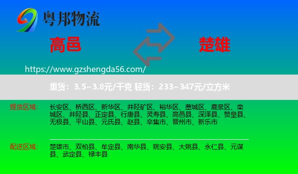 高邑县到楚雄物流