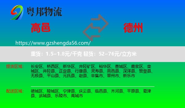 高邑县到德州物流