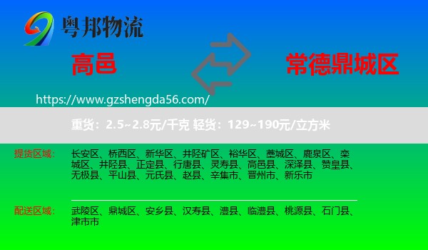 高邑县到鼎城区物流专线