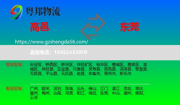 高邑县到东莞物流