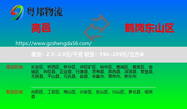 高邑县到东山区物流专线