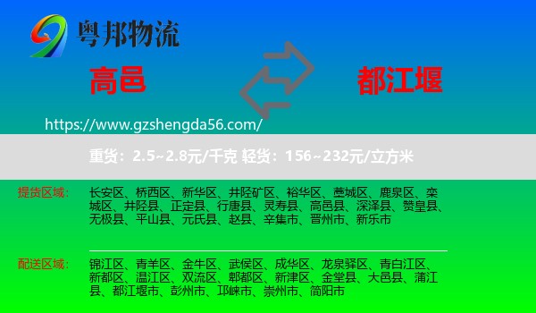 高邑县到都江堰市物流专线