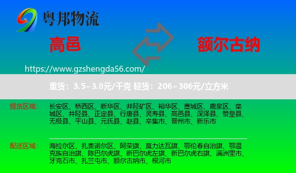 高邑县到额尔古纳市物流专线