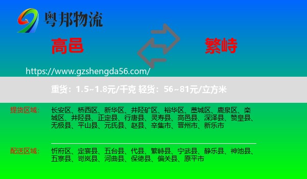 高邑县到繁峙县物流专线