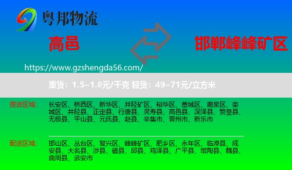高邑县到峰峰矿区物流专线