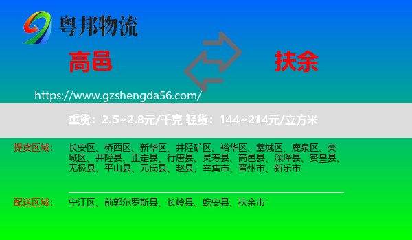 高邑县到扶余市物流专线