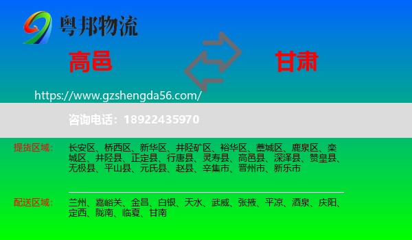 高邑县到甘肃物流