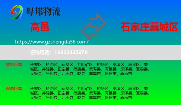 高邑县到藁城区物流专线