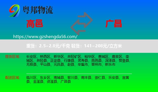 高邑县到广昌县物流专线