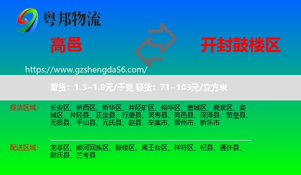 高邑县到鼓楼区物流专线