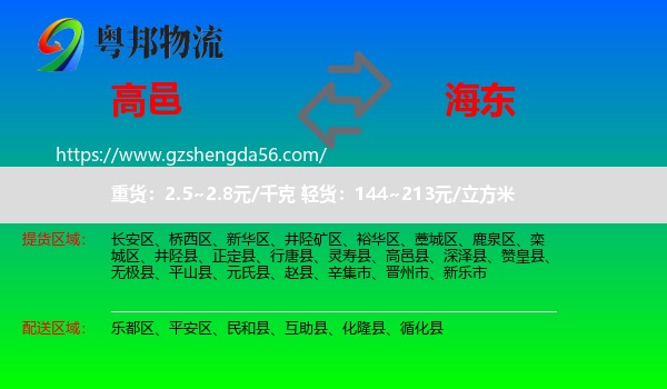 高邑县到海东物流