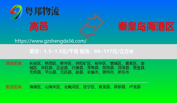 高邑县到海港区物流专线