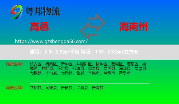 高邑县到海南州物流