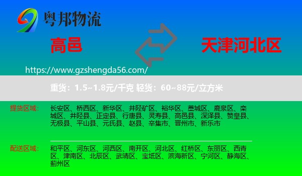 高邑县到河北区物流