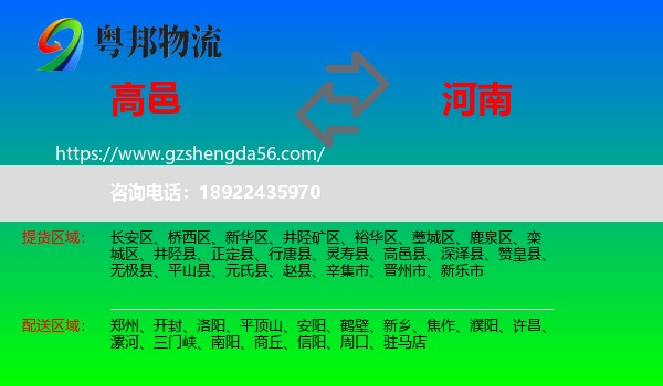 高邑县到河南物流