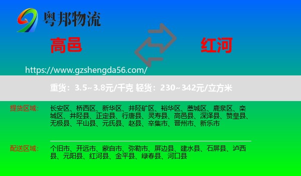 高邑县到红河物流