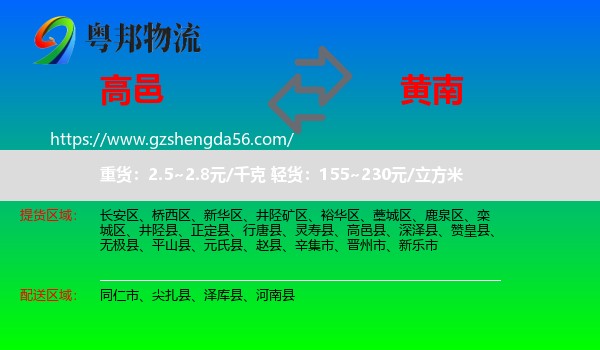 高邑县到黄南物流