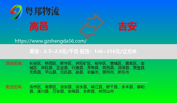 高邑县到吉安物流