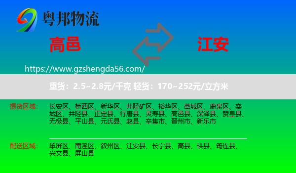 高邑县到江安县物流专线