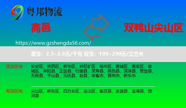 高邑县到尖山区物流专线